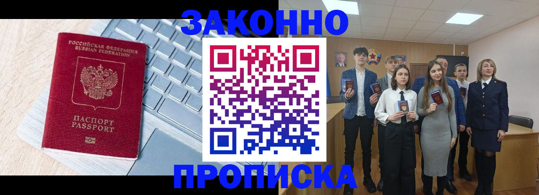 прописка законно в Жигулёвске