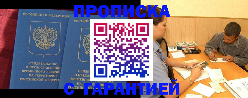 временная регистрация купить в Жигулёвске